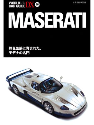 cover image of マセラティ